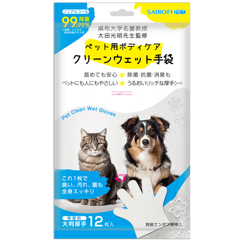ペット用ウェット手袋のパッケージ