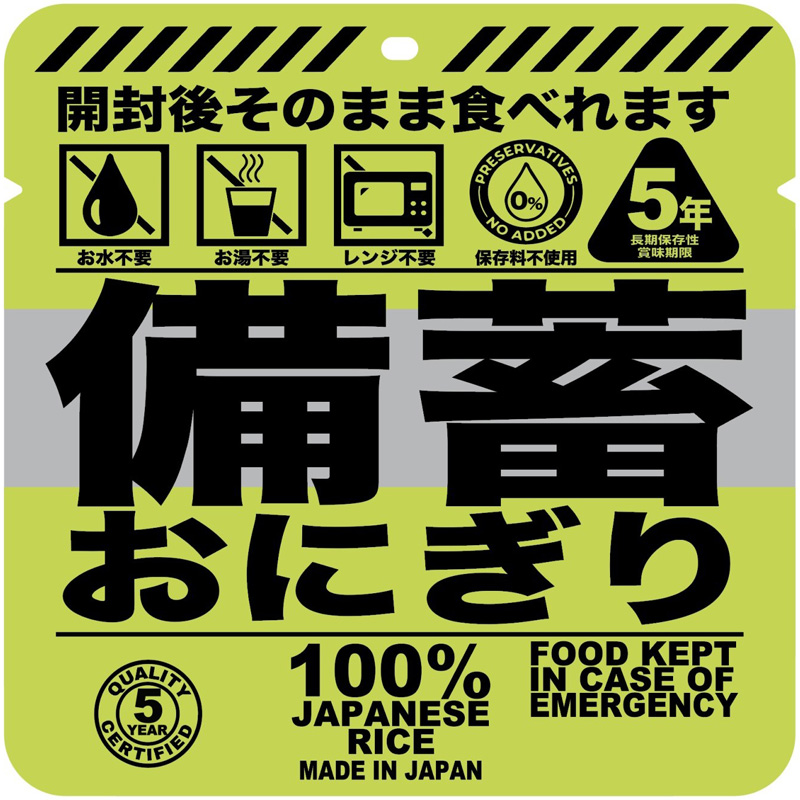 備蓄おにぎりの商品パッケージ