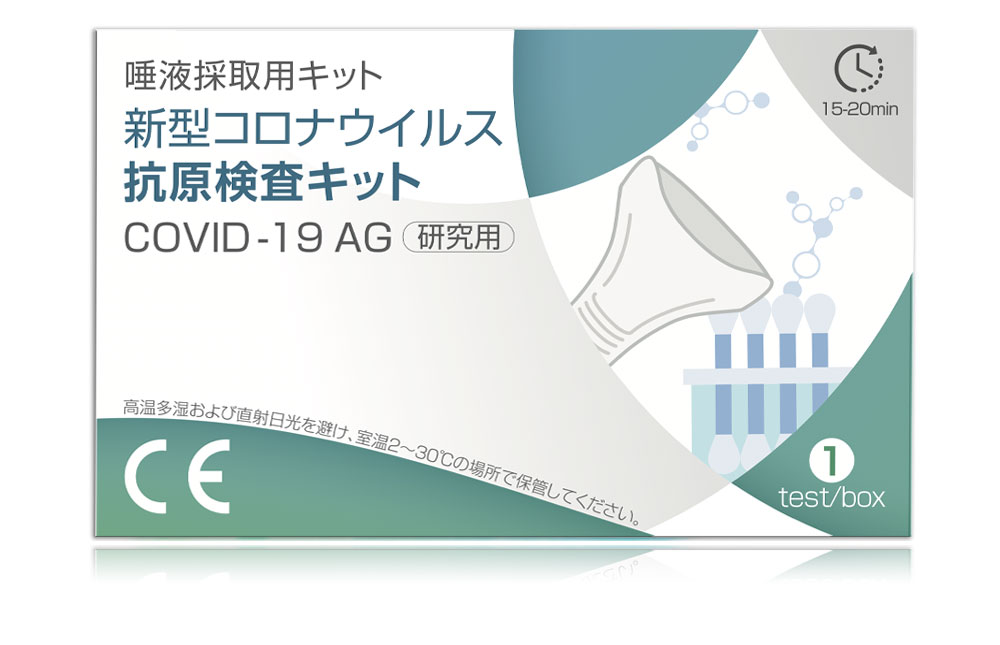 [研究用]新型コロナウイルス抗原検査キット（唾液採取用）