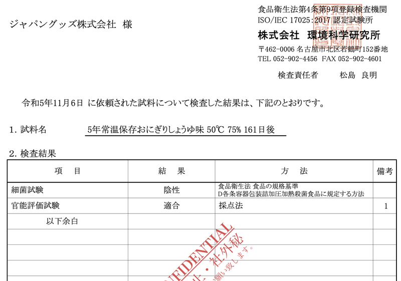 Report recording a negative bacterial test and a conforming sensory evaluation for a soy sauce onigiri sample after 161 days at 50°C and 75%