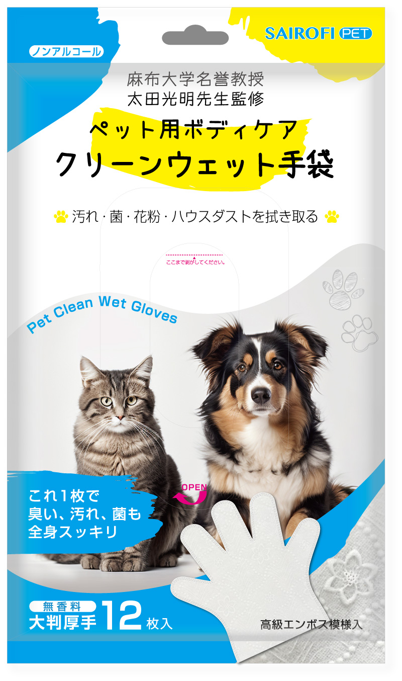 12枚入りクリーンウェット手袋の実物パッケージ。犬猫の写真と5本指の手袋を掲載