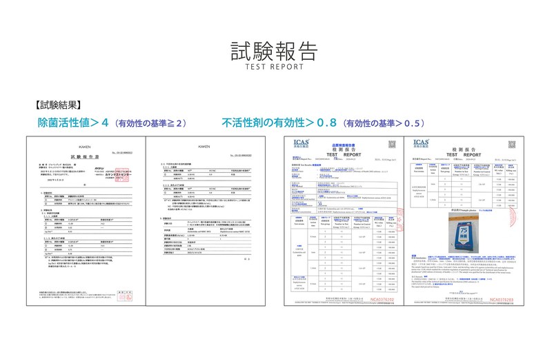 Original documents showing KAKEN TEST CENTER wipe test reports on the left and ICAS reports on the right